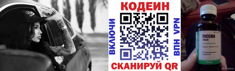 Купить где  Алапаевск  Кодеин Purple Drank 